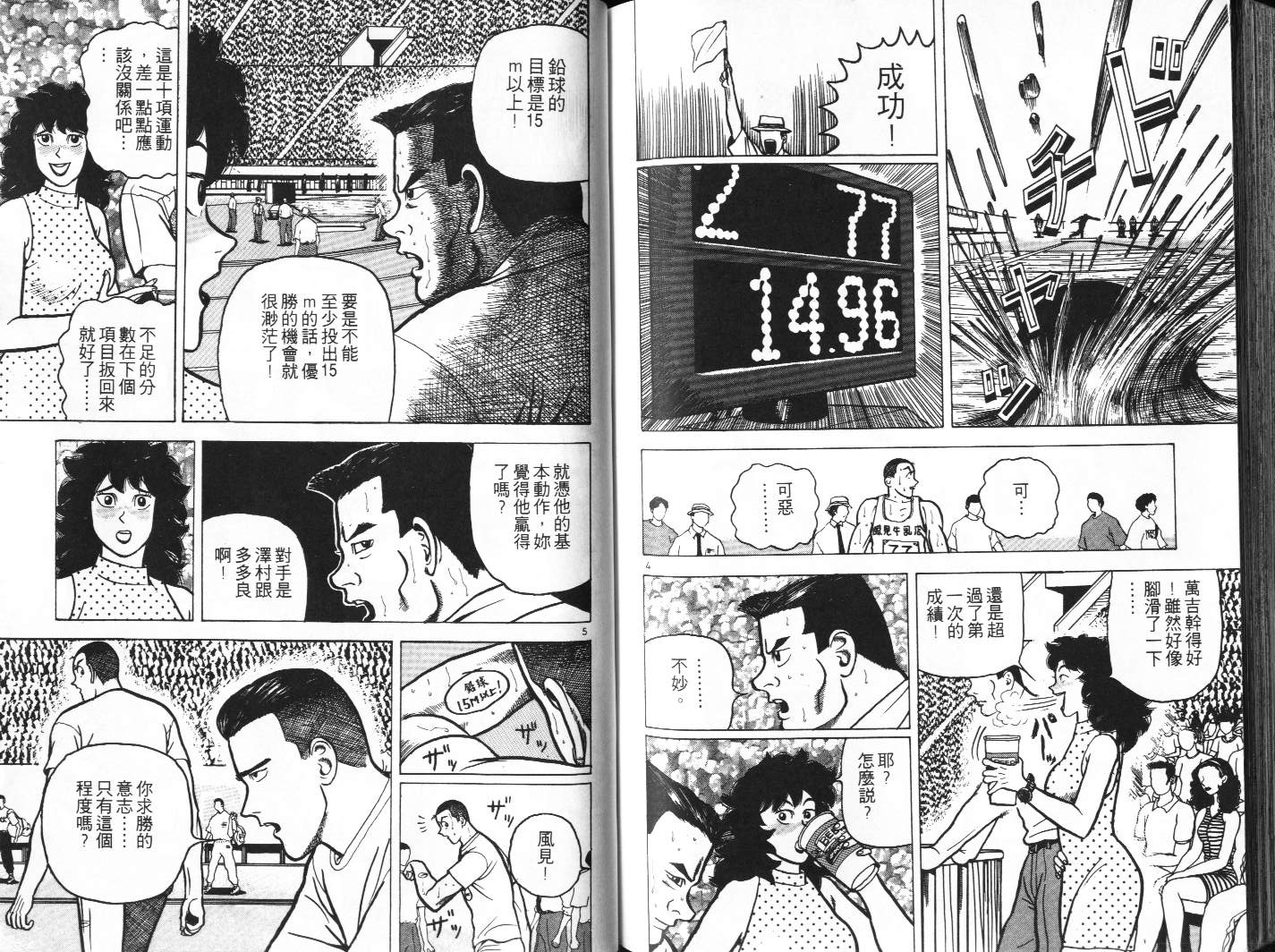 十项全能王韩漫全集-十项全能_VOL08无删减无遮挡章节图片 