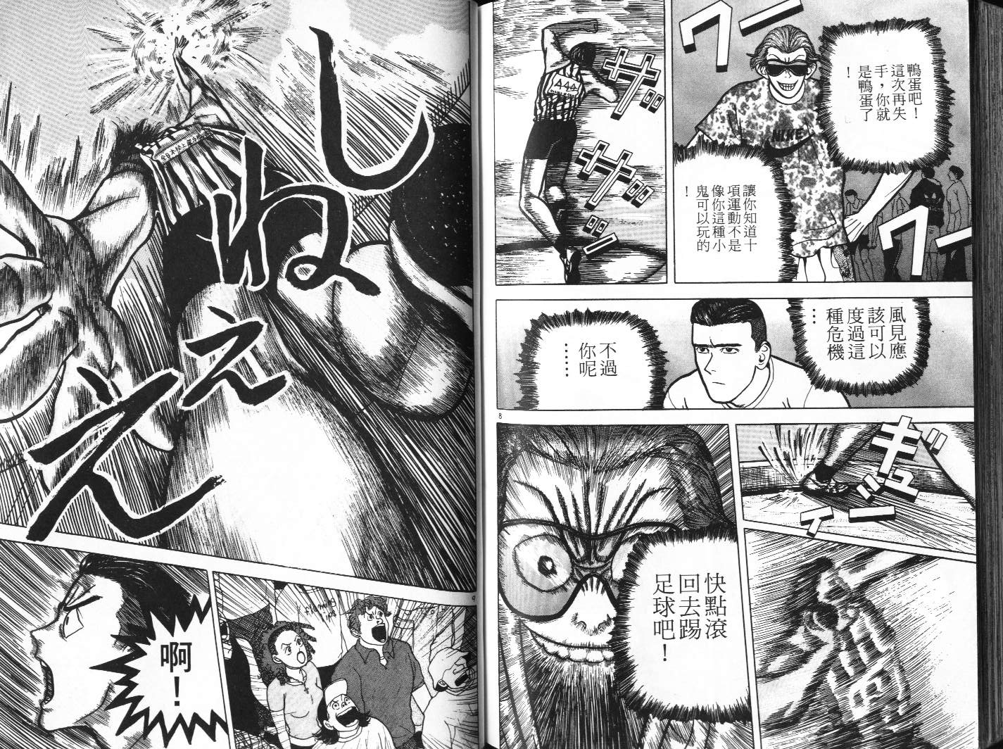 十项全能王韩漫全集-十项全能_VOL08无删减无遮挡章节图片 