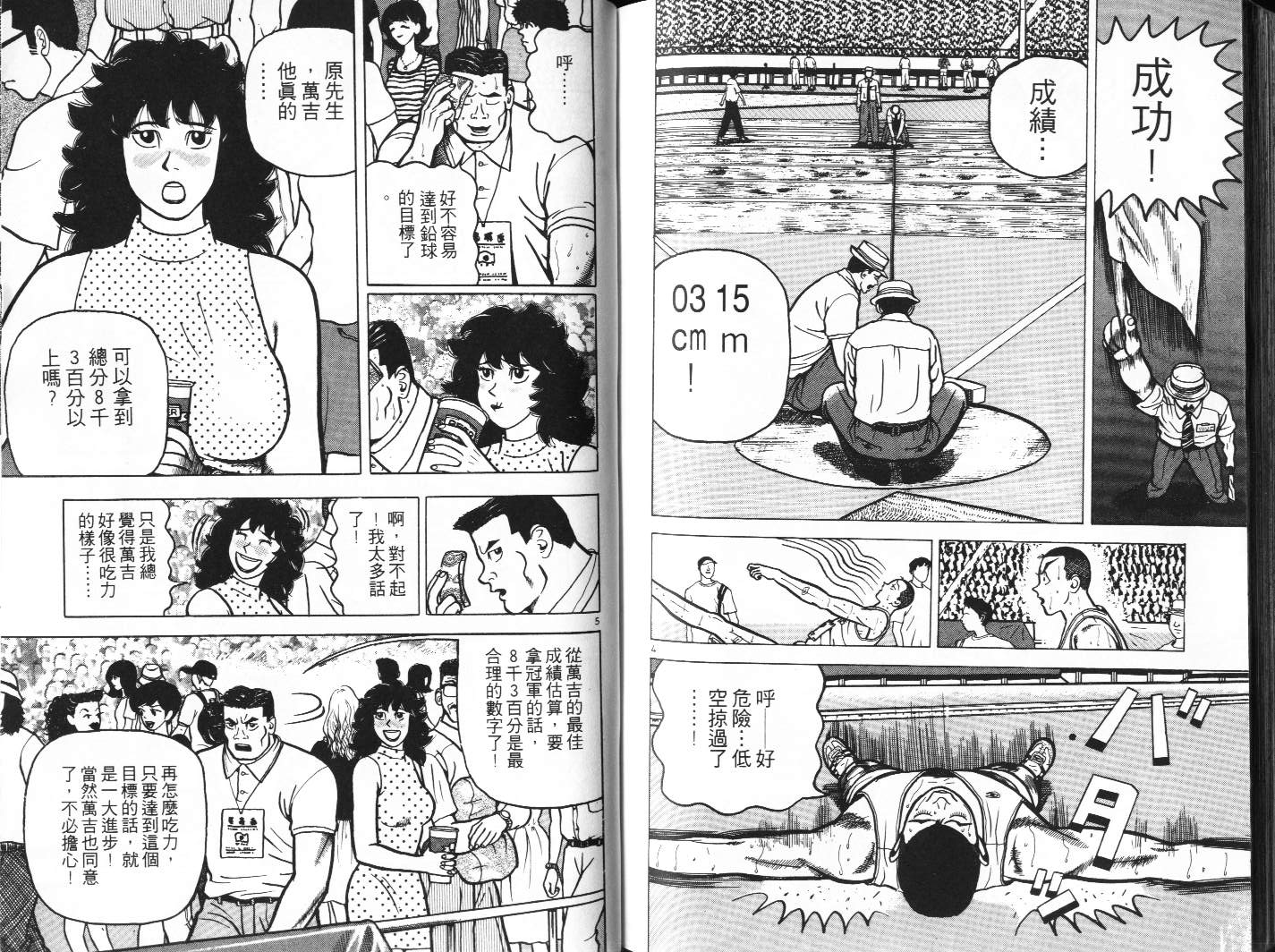 十项全能王韩漫全集-十项全能_VOL08无删减无遮挡章节图片 