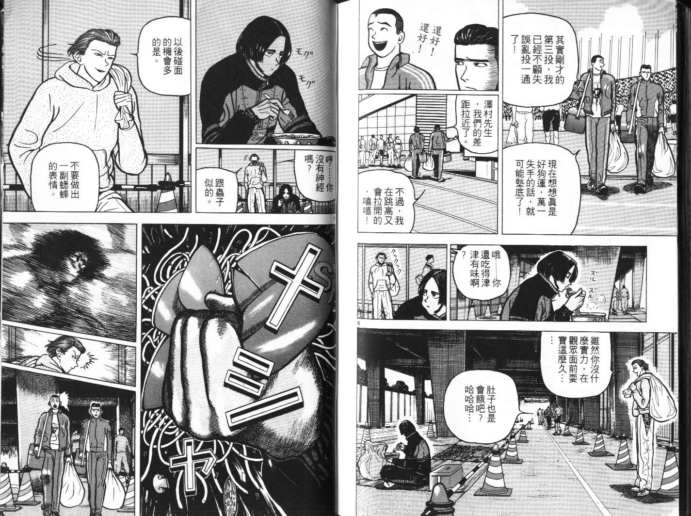 十项全能王韩漫全集-十项全能_VOL08无删减无遮挡章节图片 