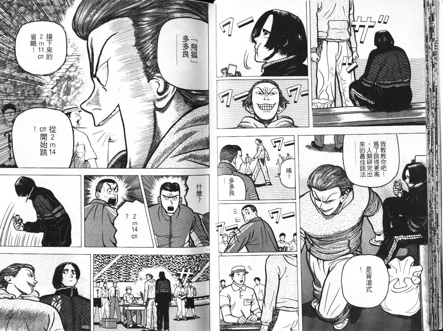 十项全能王韩漫全集-十项全能_VOL09无删减无遮挡章节图片 