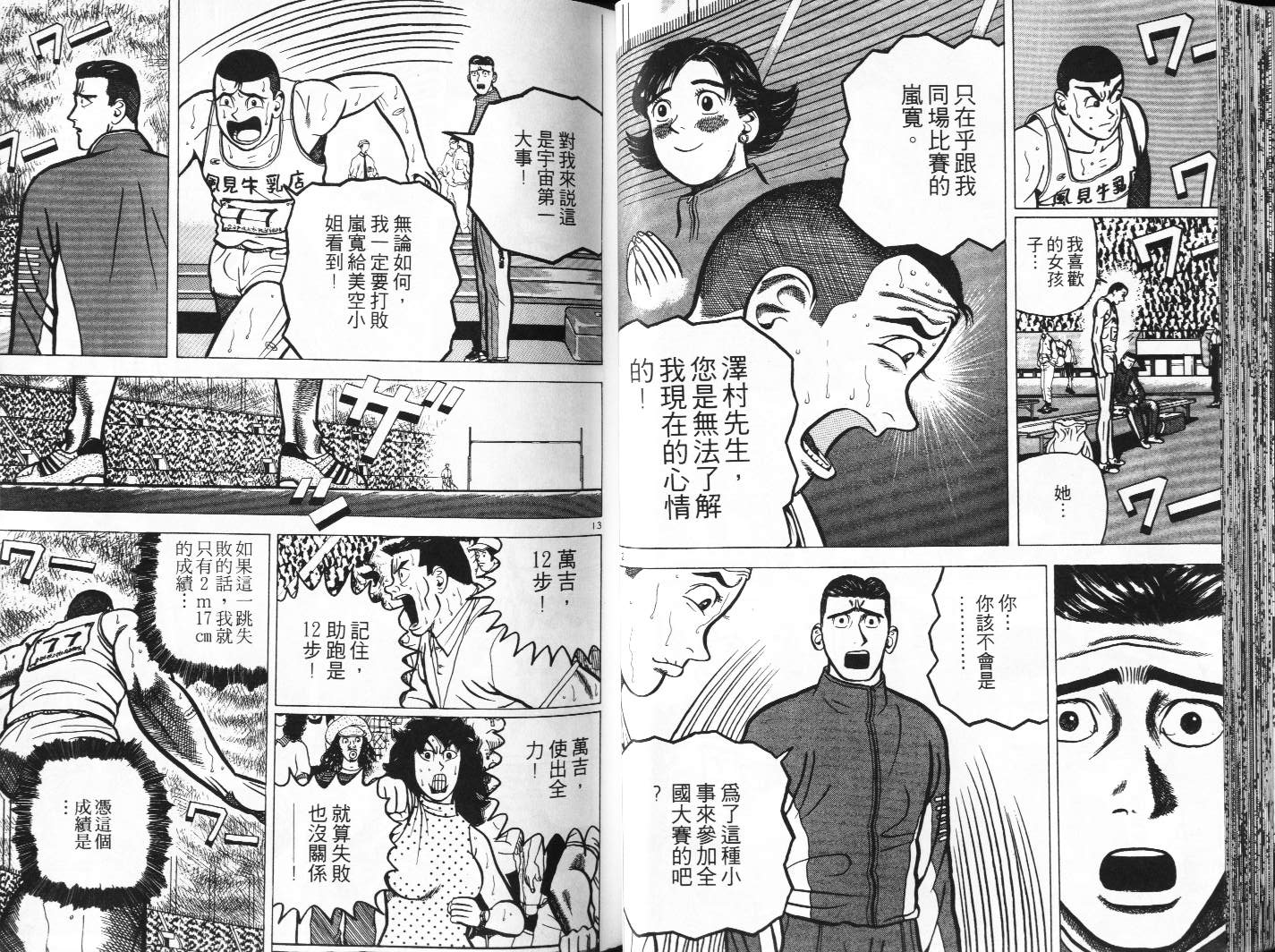 十项全能王韩漫全集-十项全能_VOL09无删减无遮挡章节图片 