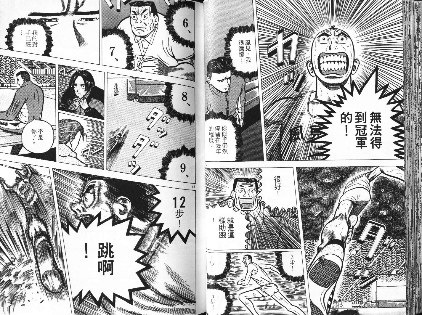 十项全能王韩漫全集-十项全能_VOL09无删减无遮挡章节图片 