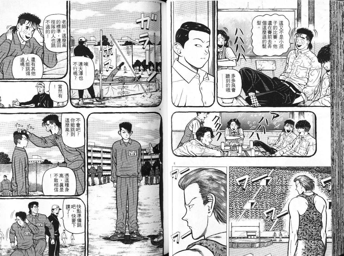 十项全能王韩漫全集-十项全能_VOL09无删减无遮挡章节图片 