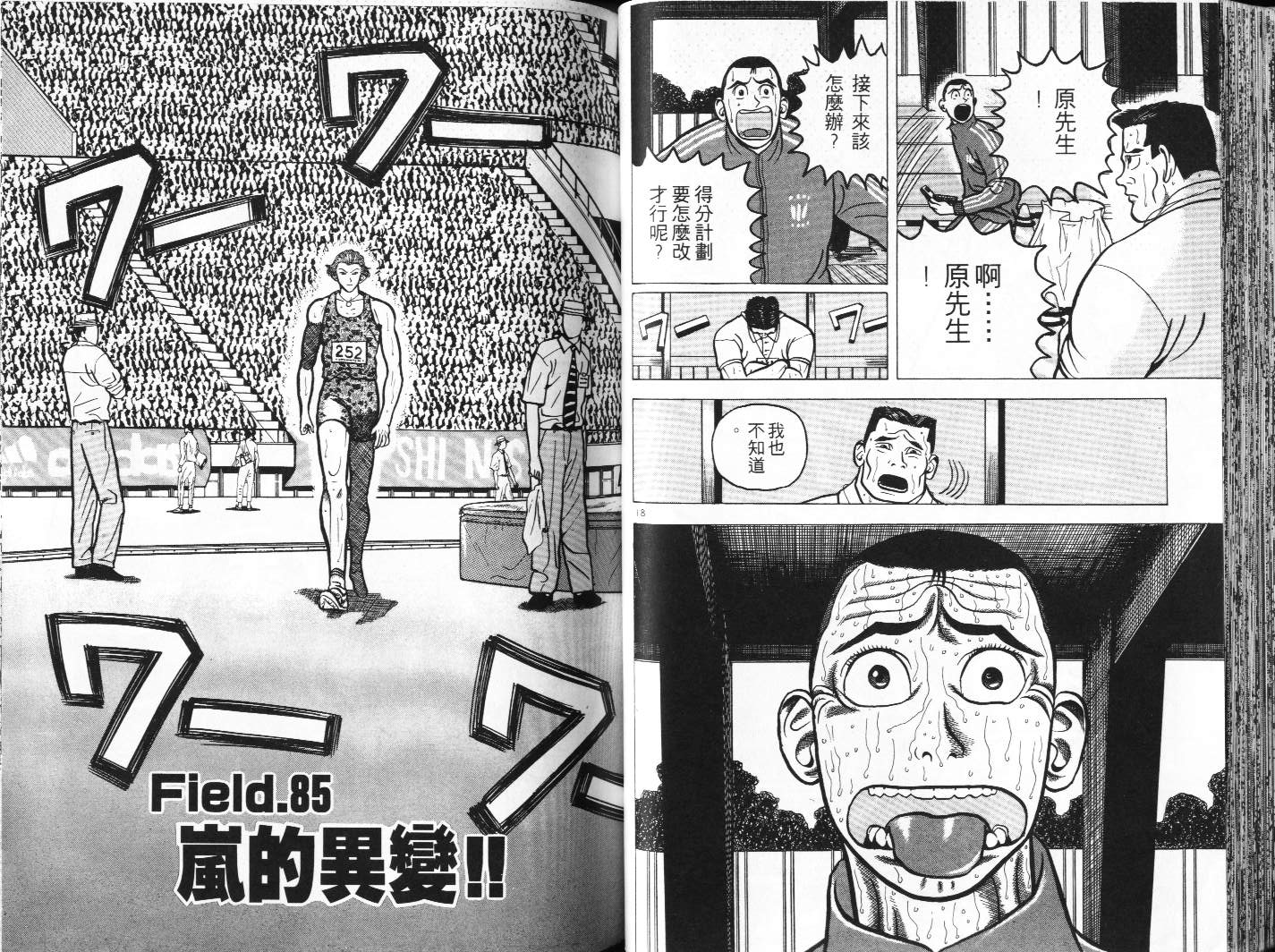 十项全能王韩漫全集-十项全能_VOL09无删减无遮挡章节图片 