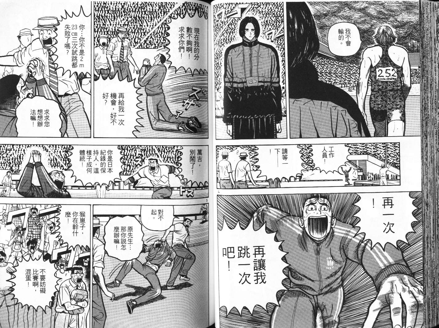十项全能王韩漫全集-十项全能_VOL09无删减无遮挡章节图片 