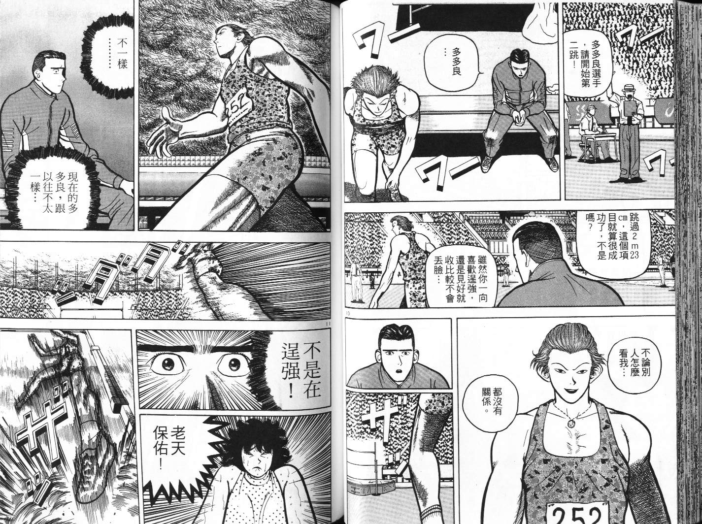 十项全能王韩漫全集-十项全能_VOL09无删减无遮挡章节图片 