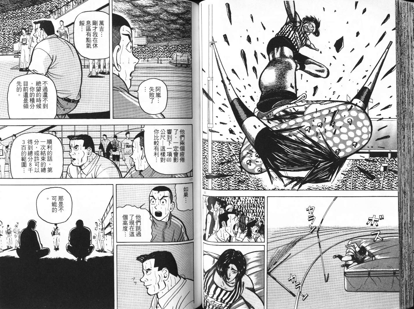 十项全能王韩漫全集-十项全能_VOL09无删减无遮挡章节图片 