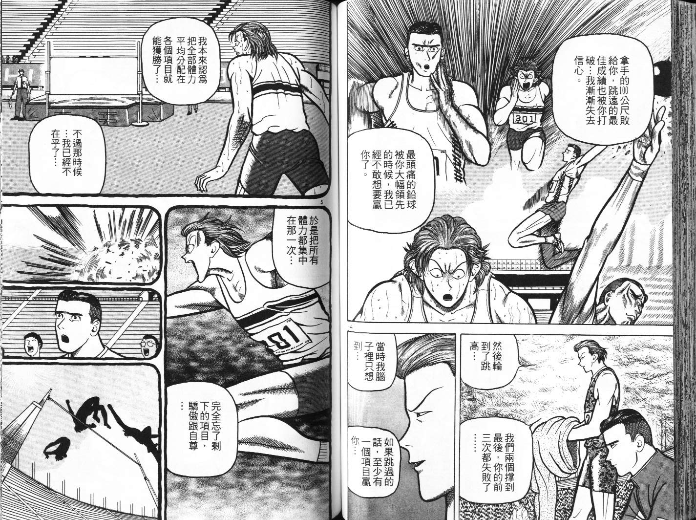 十项全能王韩漫全集-十项全能_VOL09无删减无遮挡章节图片 
