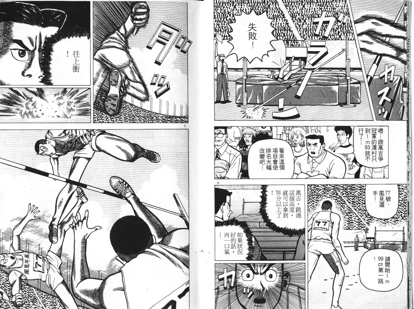 十项全能王韩漫全集-十项全能_VOL09无删减无遮挡章节图片 