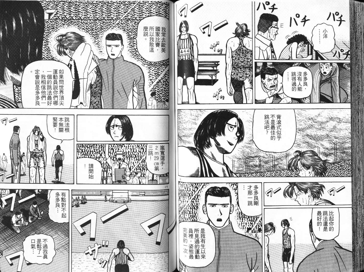 十项全能王韩漫全集-十项全能_VOL09无删减无遮挡章节图片 