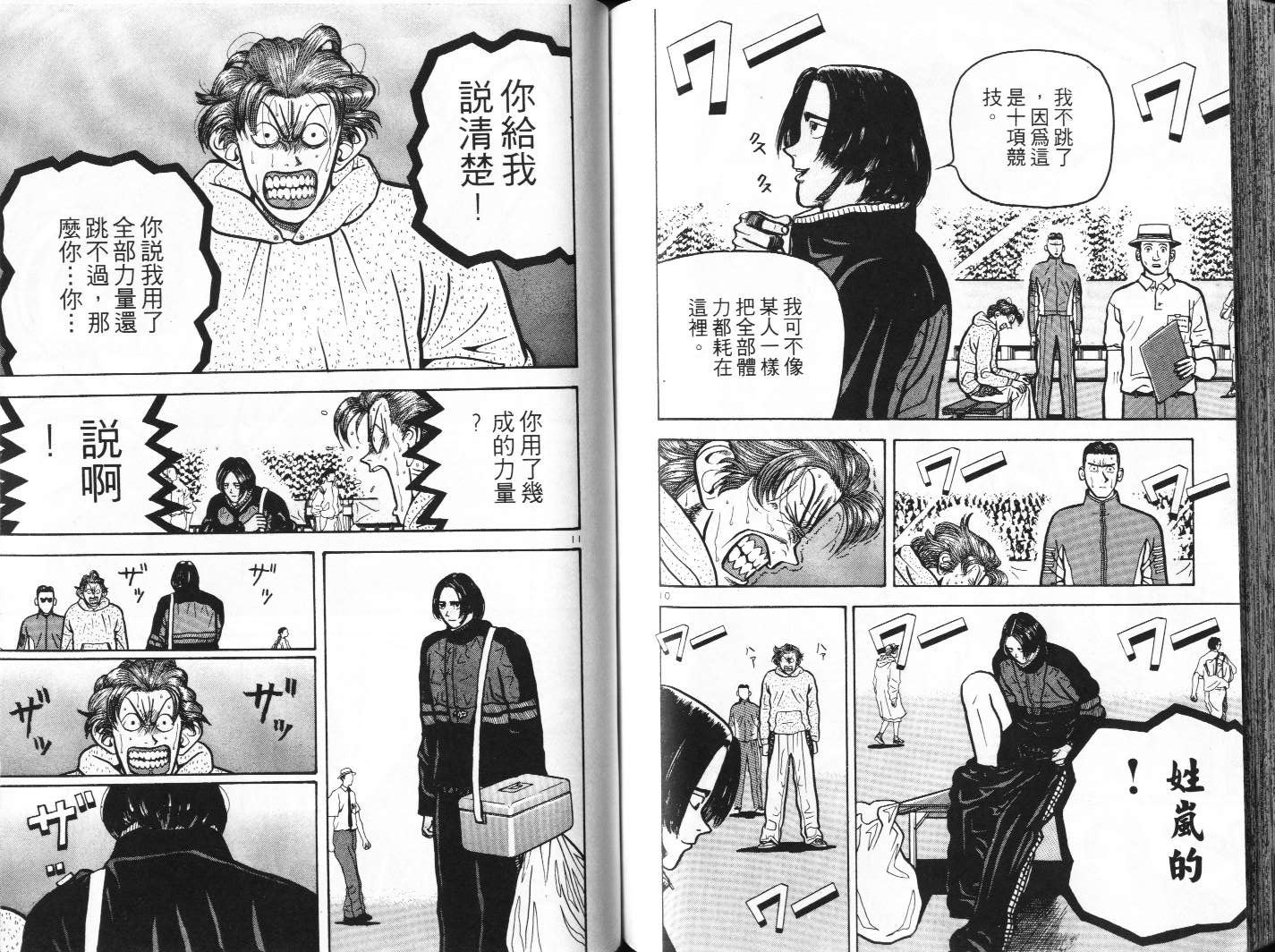 十项全能王韩漫全集-十项全能_VOL09无删减无遮挡章节图片 