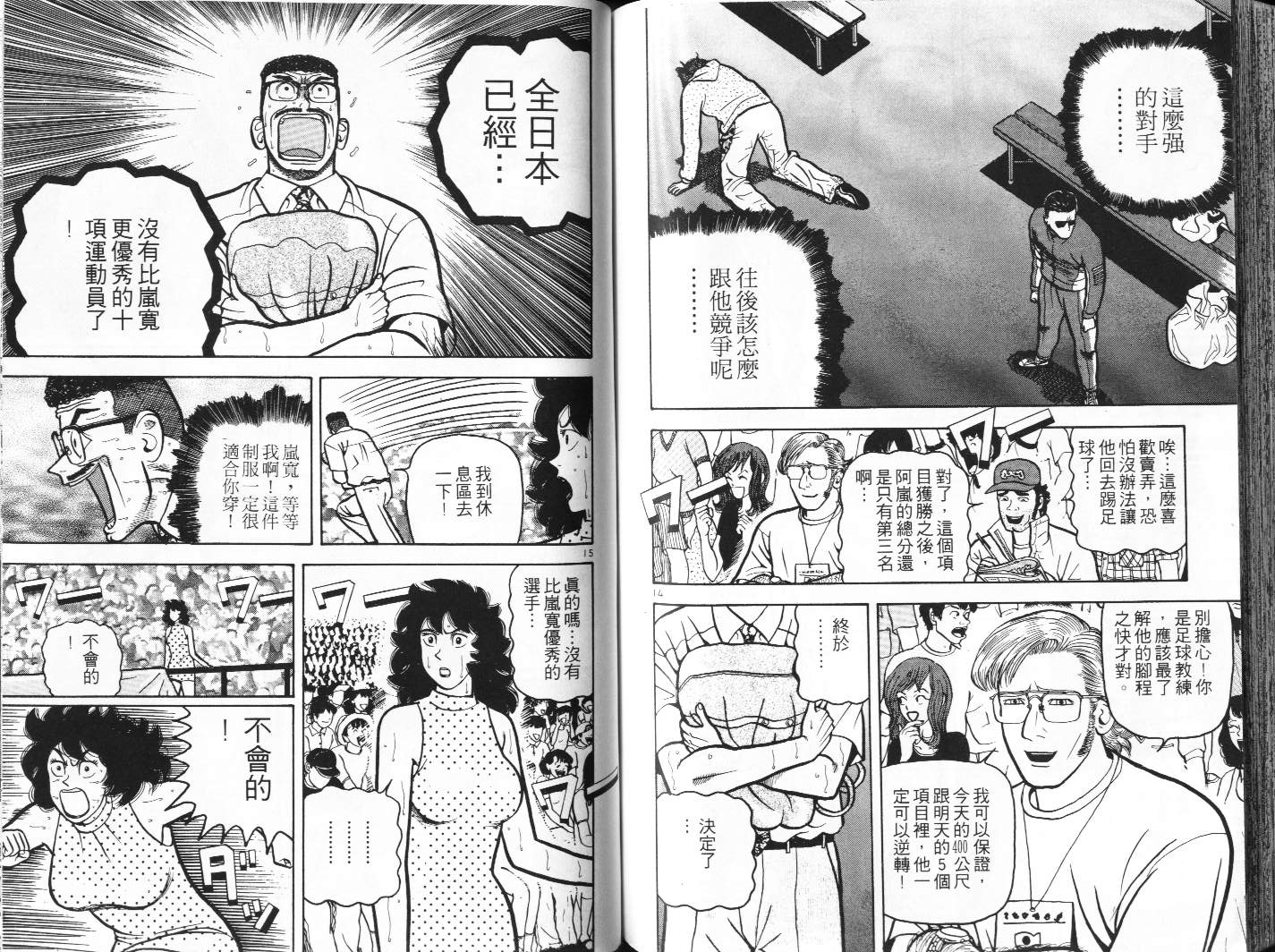 十项全能王韩漫全集-十项全能_VOL09无删减无遮挡章节图片 
