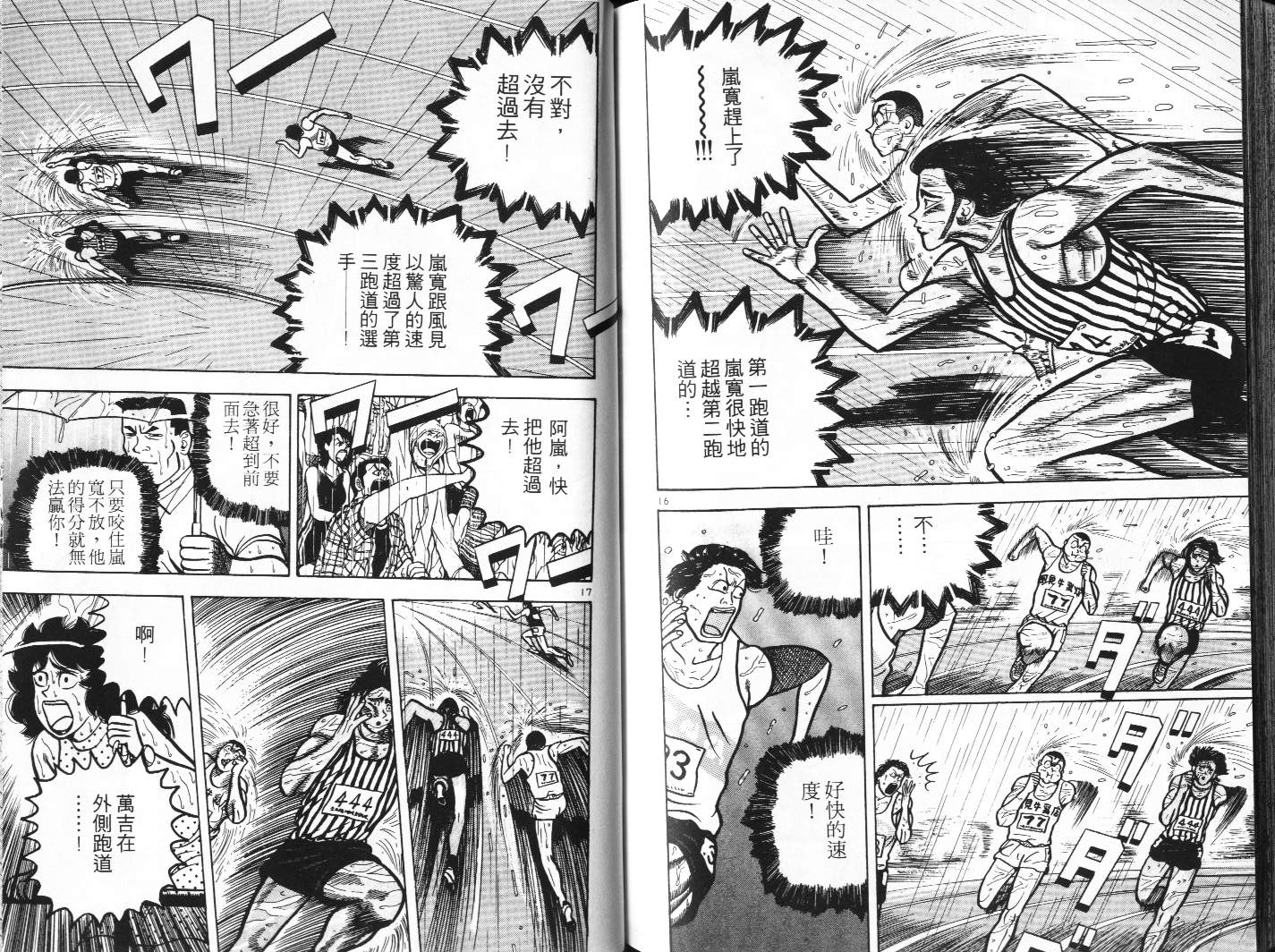 十项全能王韩漫全集-十项全能_VOL09无删减无遮挡章节图片 