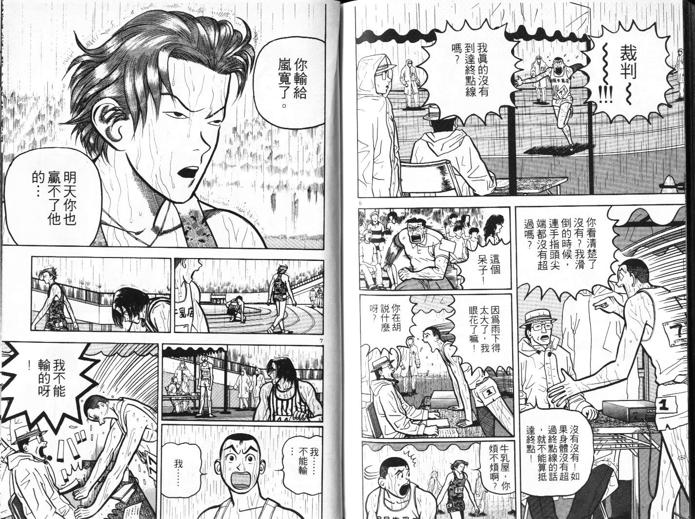 十项全能王韩漫全集-十项全能_VOL09无删减无遮挡章节图片 