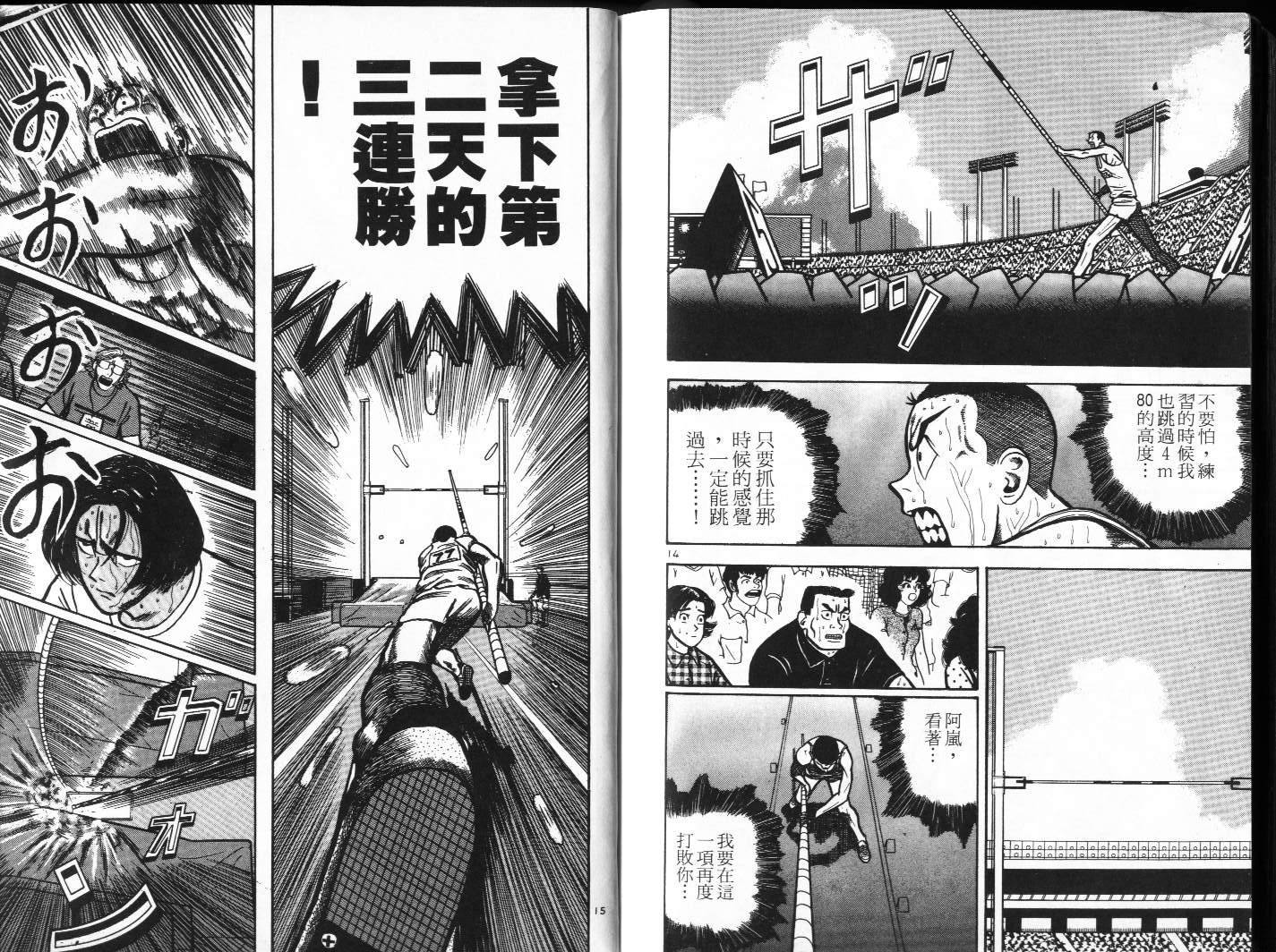 十项全能王韩漫全集-十项全能_VOL10无删减无遮挡章节图片 