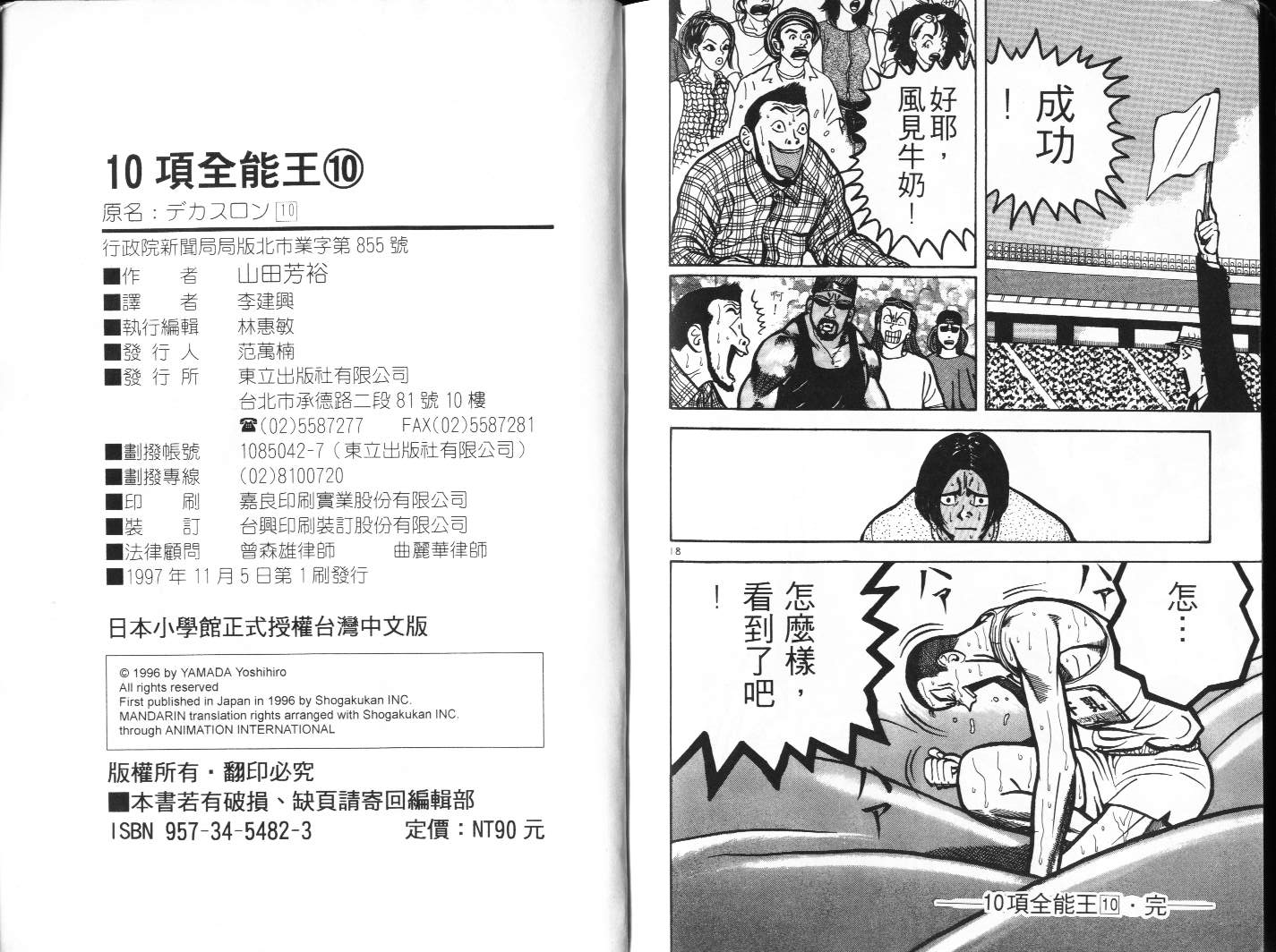 十项全能王韩漫全集-十项全能_VOL10无删减无遮挡章节图片 