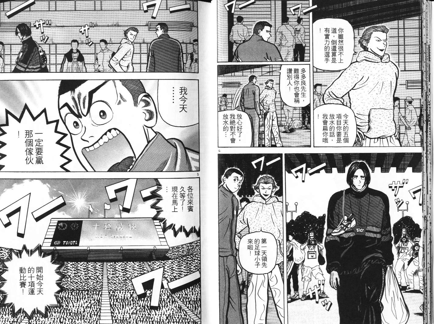 十项全能王韩漫全集-十项全能_VOL10无删减无遮挡章节图片 