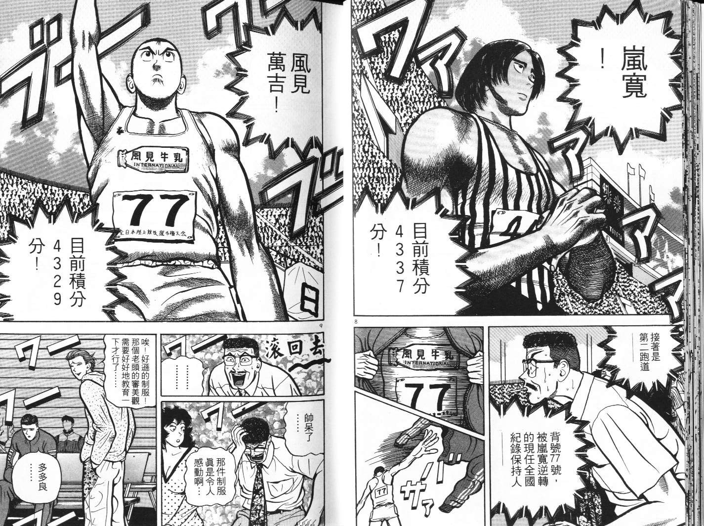 十项全能王韩漫全集-十项全能_VOL10无删减无遮挡章节图片 