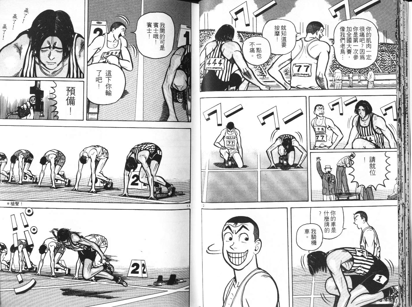 十项全能王韩漫全集-十项全能_VOL10无删减无遮挡章节图片 