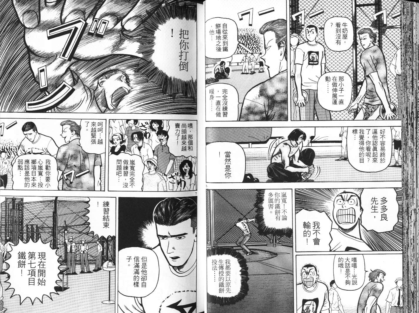 十项全能王韩漫全集-十项全能_VOL10无删减无遮挡章节图片 