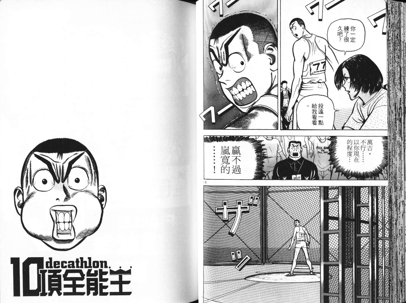 十项全能王韩漫全集-十项全能_VOL10无删减无遮挡章节图片 