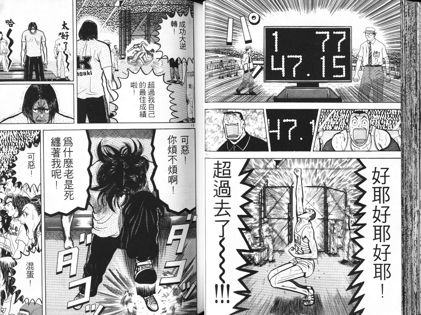 十项全能王韩漫全集-十项全能_VOL10无删减无遮挡章节图片 