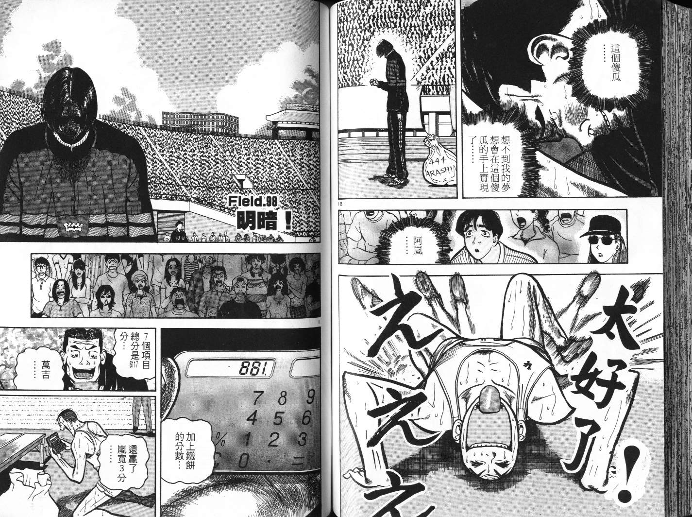 十项全能王韩漫全集-十项全能_VOL10无删减无遮挡章节图片 