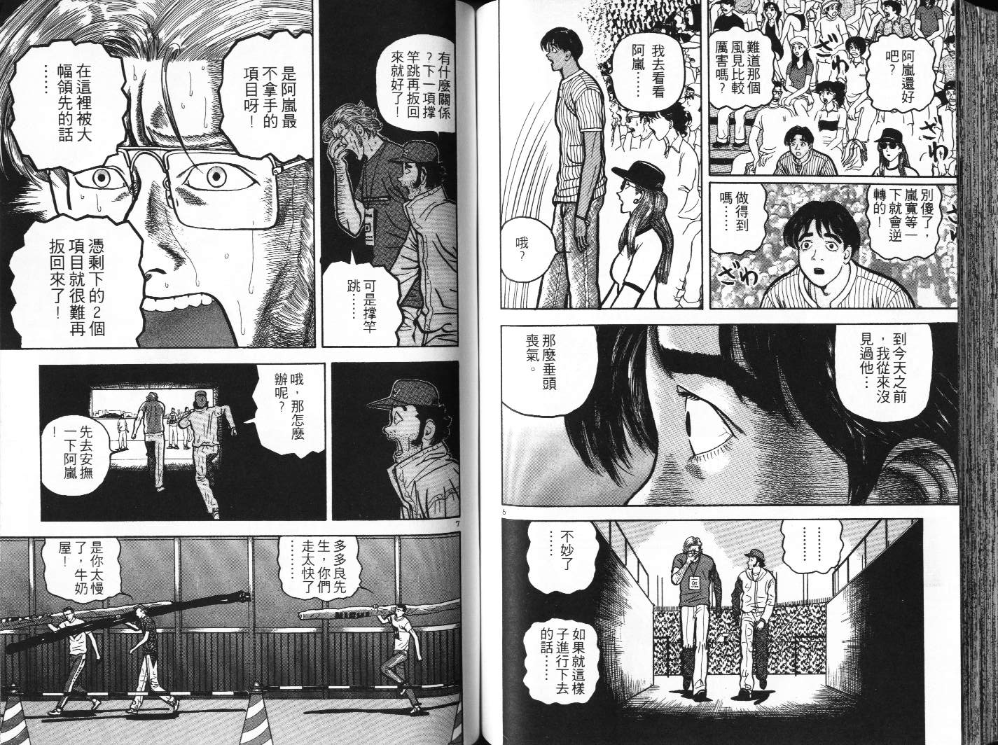 十项全能王韩漫全集-十项全能_VOL10无删减无遮挡章节图片 
