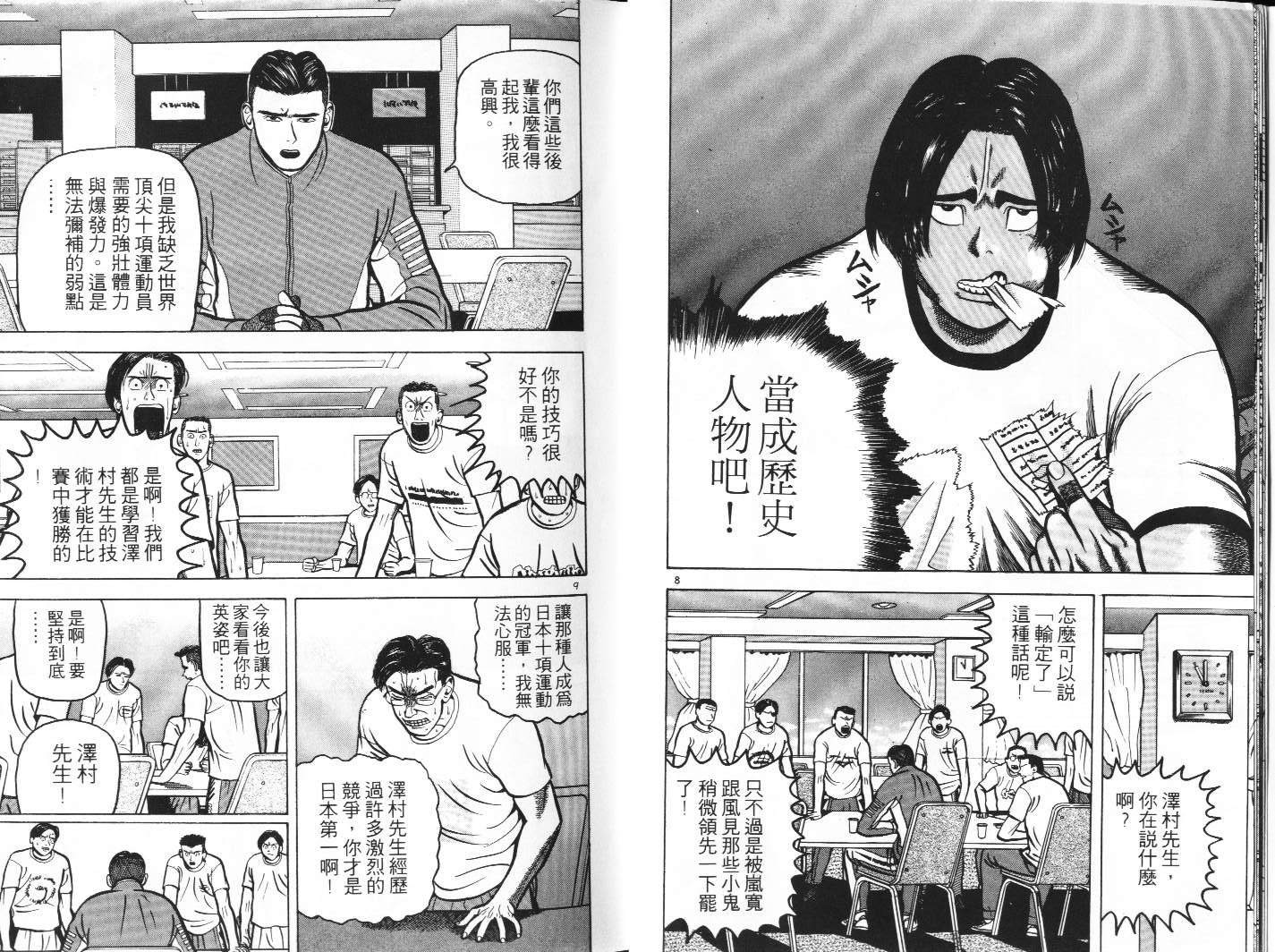 十项全能王韩漫全集-十项全能_VOL10无删减无遮挡章节图片 