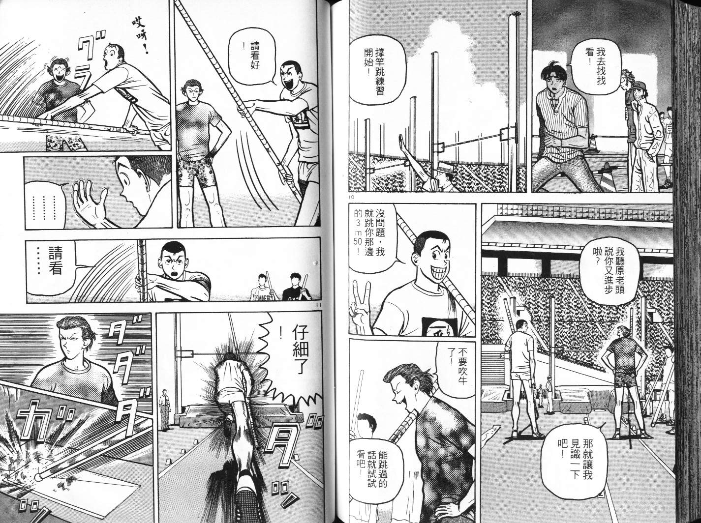 十项全能王韩漫全集-十项全能_VOL10无删减无遮挡章节图片 