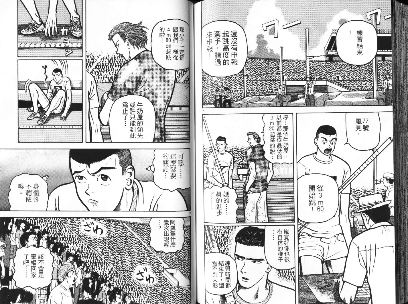 十项全能王韩漫全集-十项全能_VOL10无删减无遮挡章节图片 