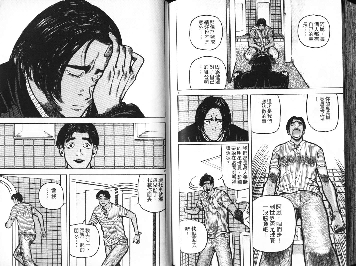 十项全能王韩漫全集-十项全能_VOL10无删减无遮挡章节图片 