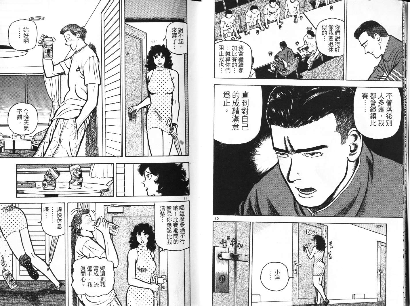 十项全能王韩漫全集-十项全能_VOL10无删减无遮挡章节图片 
