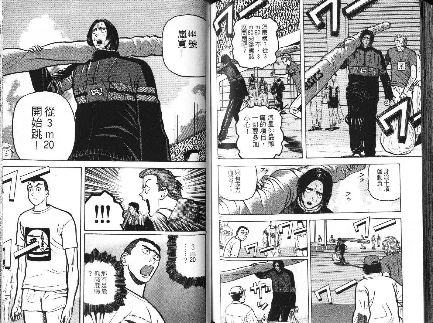 十项全能王韩漫全集-十项全能_VOL10无删减无遮挡章节图片 