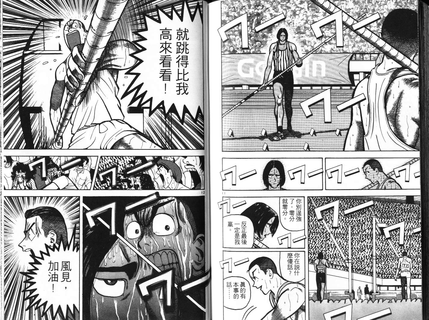 十项全能王韩漫全集-十项全能_VOL10无删减无遮挡章节图片 