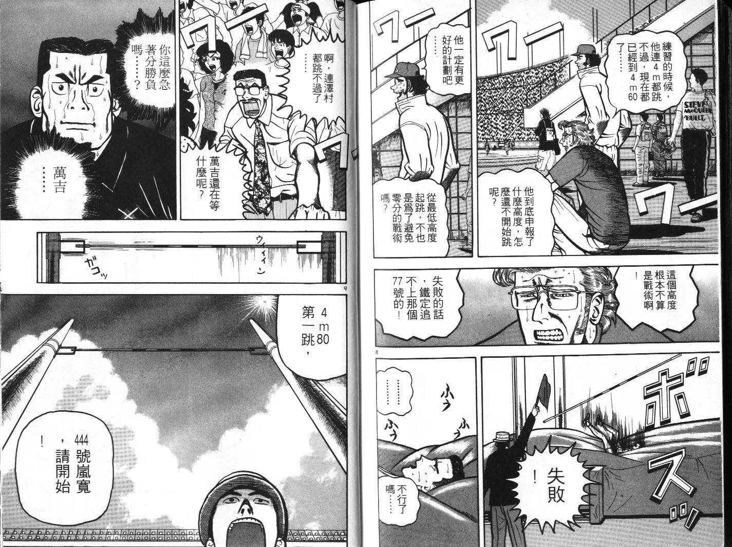十项全能王韩漫全集-十项全能_VOL10无删减无遮挡章节图片 