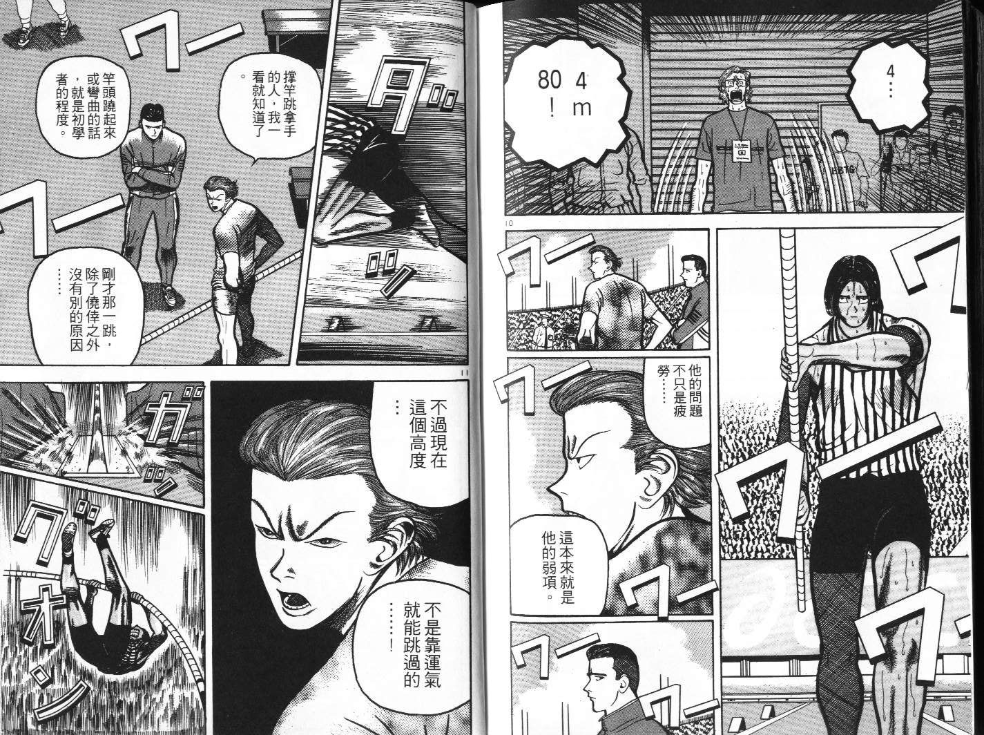 十项全能王韩漫全集-十项全能_VOL10无删减无遮挡章节图片 