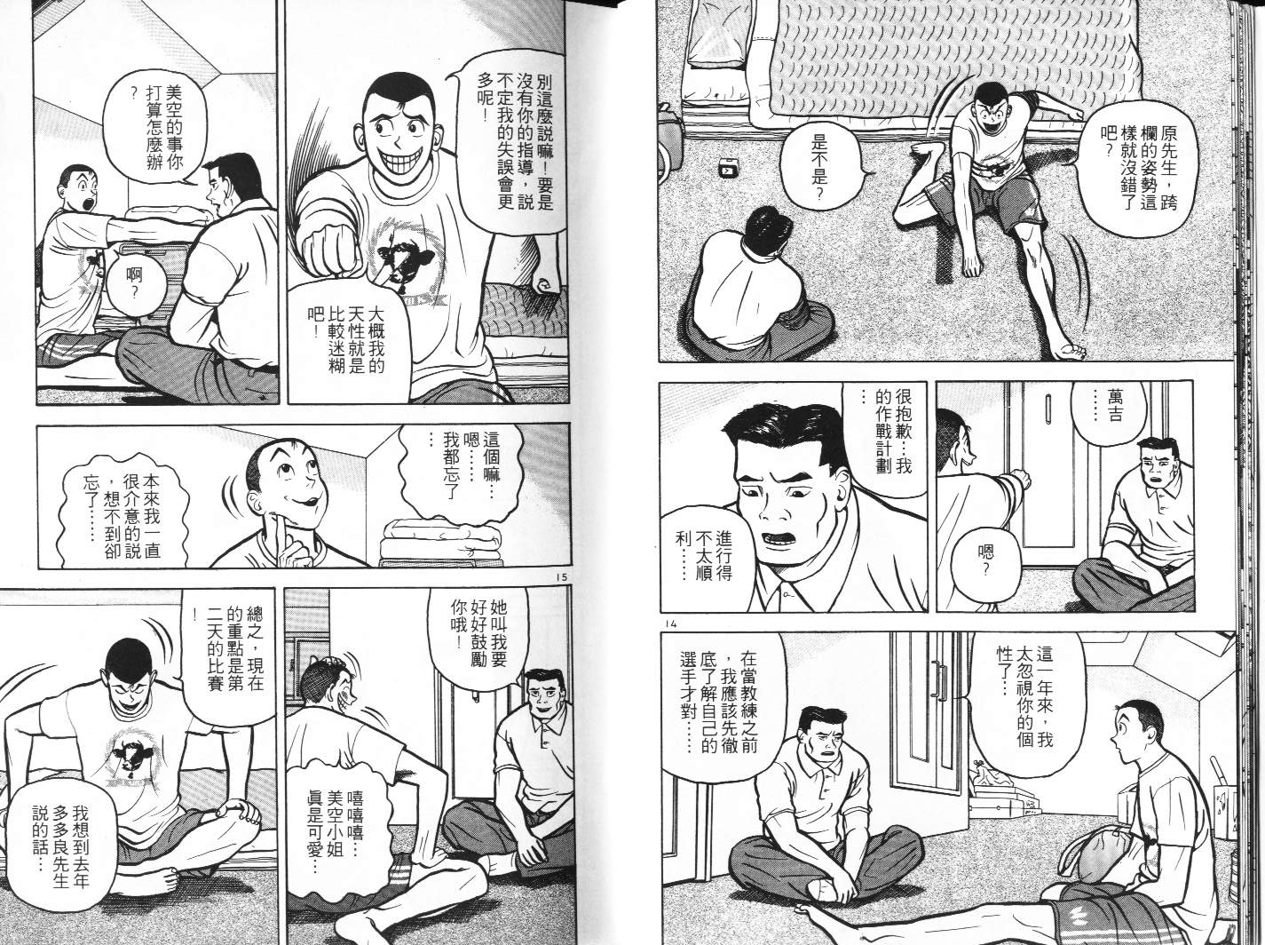 十项全能王韩漫全集-十项全能_VOL10无删减无遮挡章节图片 