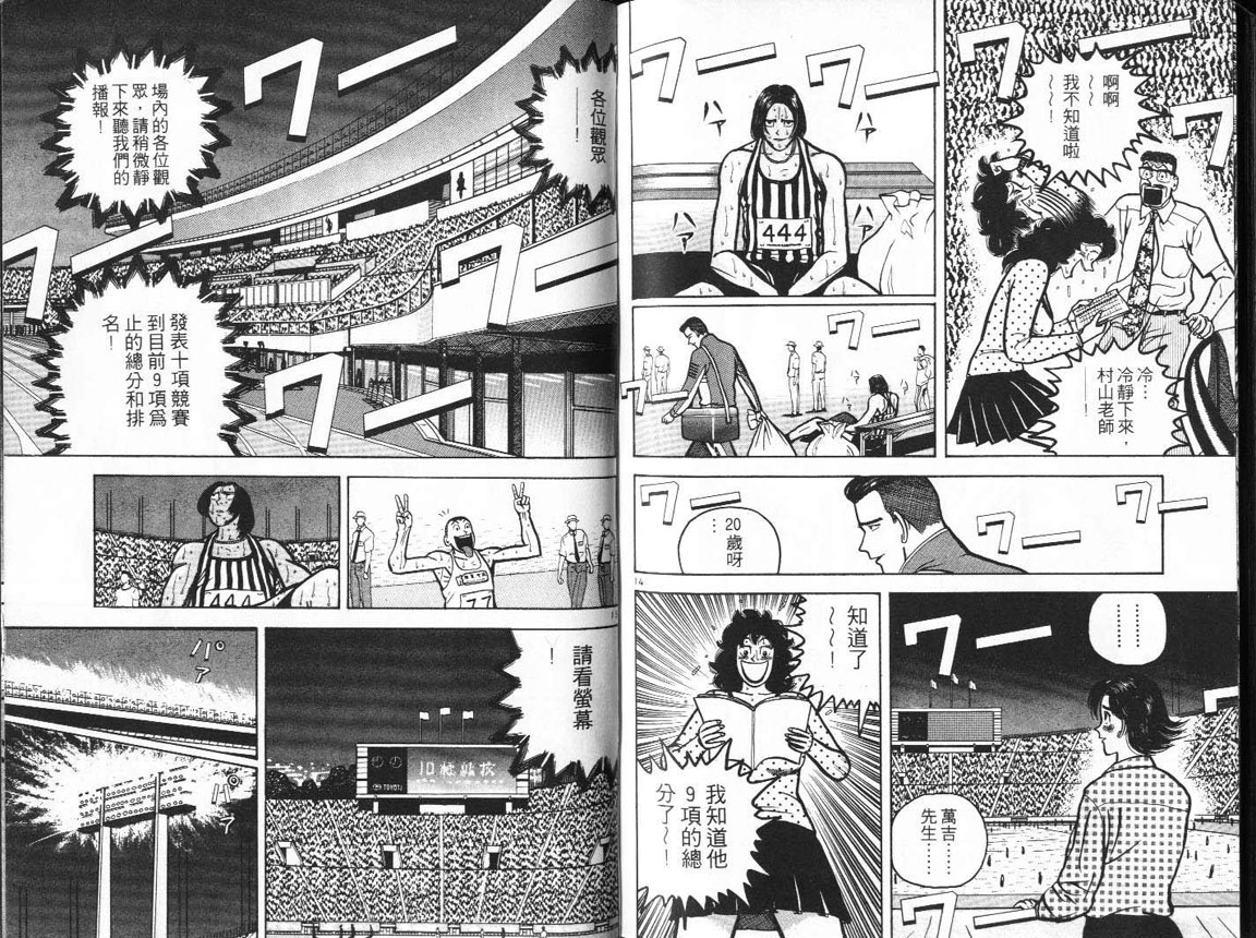 十项全能王韩漫全集-十项全能_VOL11无删减无遮挡章节图片 