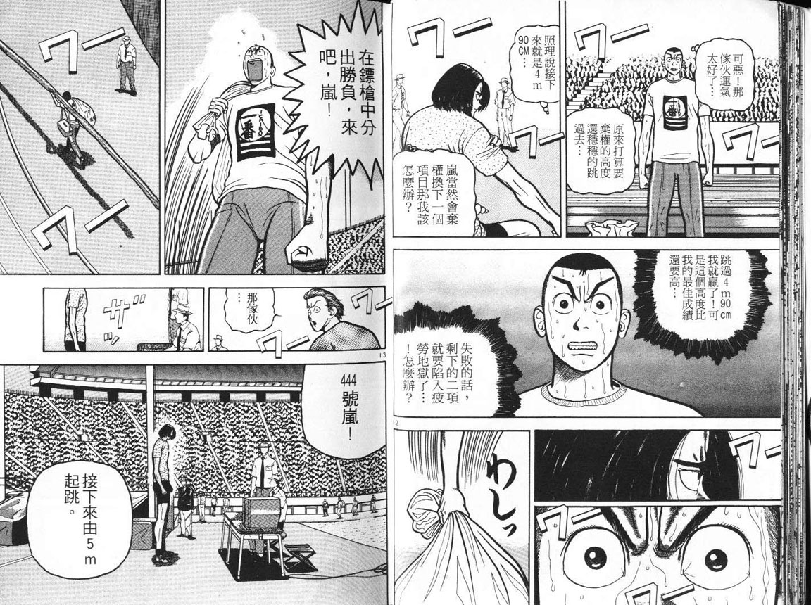 十项全能王韩漫全集-十项全能_VOL11无删减无遮挡章节图片 