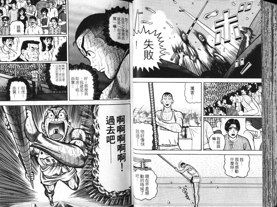 十项全能王韩漫全集-十项全能_VOL11无删减无遮挡章节图片 