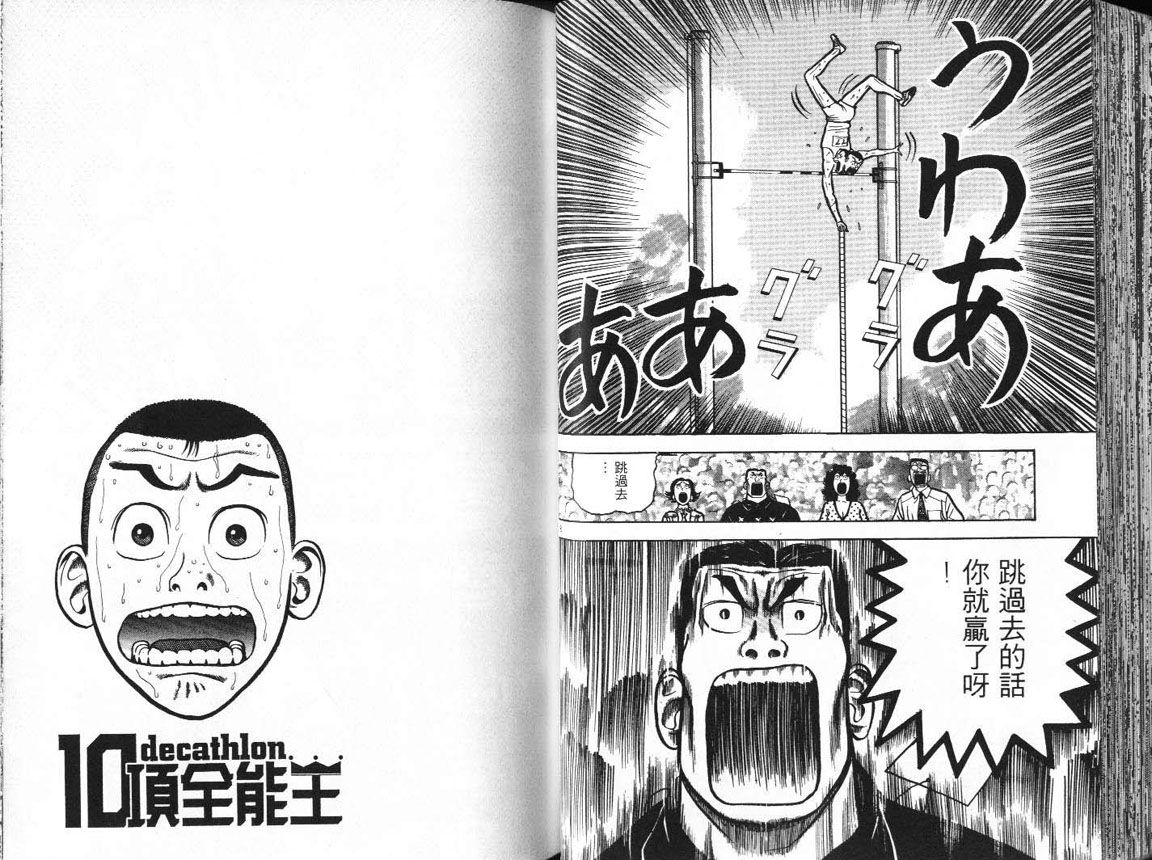 十项全能王韩漫全集-十项全能_VOL11无删减无遮挡章节图片 