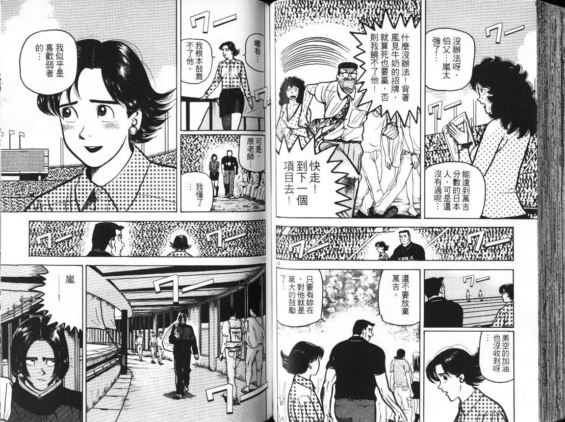 十项全能王韩漫全集-十项全能_VOL11无删减无遮挡章节图片 