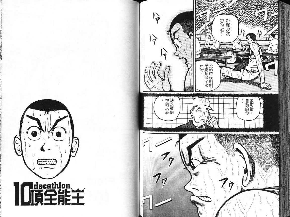 十项全能王韩漫全集-十项全能_VOL11无删减无遮挡章节图片 
