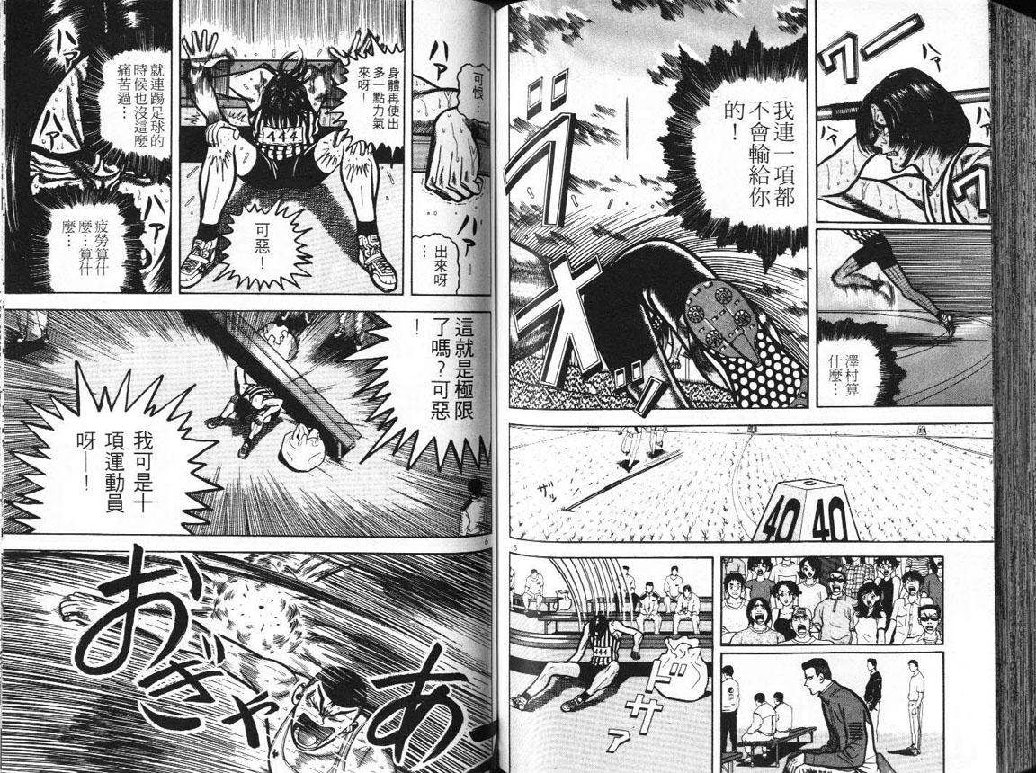十项全能王韩漫全集-十项全能_VOL11无删减无遮挡章节图片 