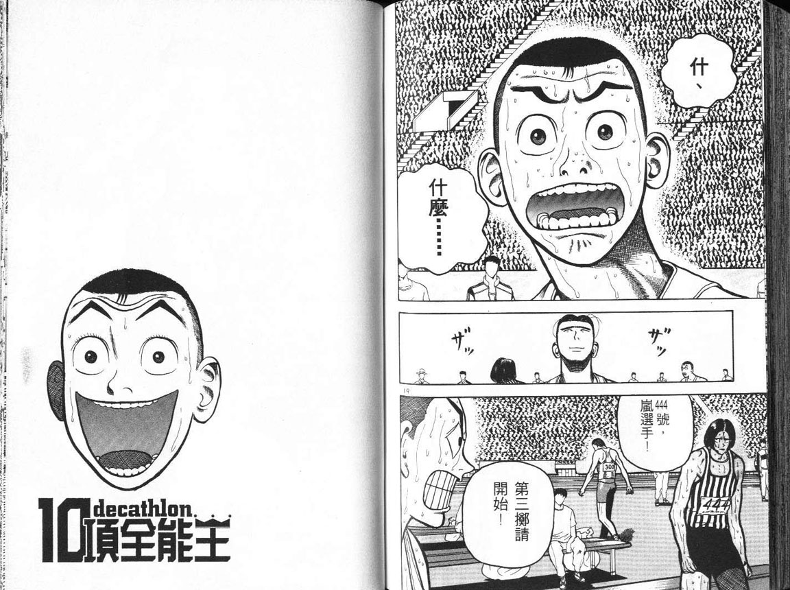 十项全能王韩漫全集-十项全能_VOL11无删减无遮挡章节图片 