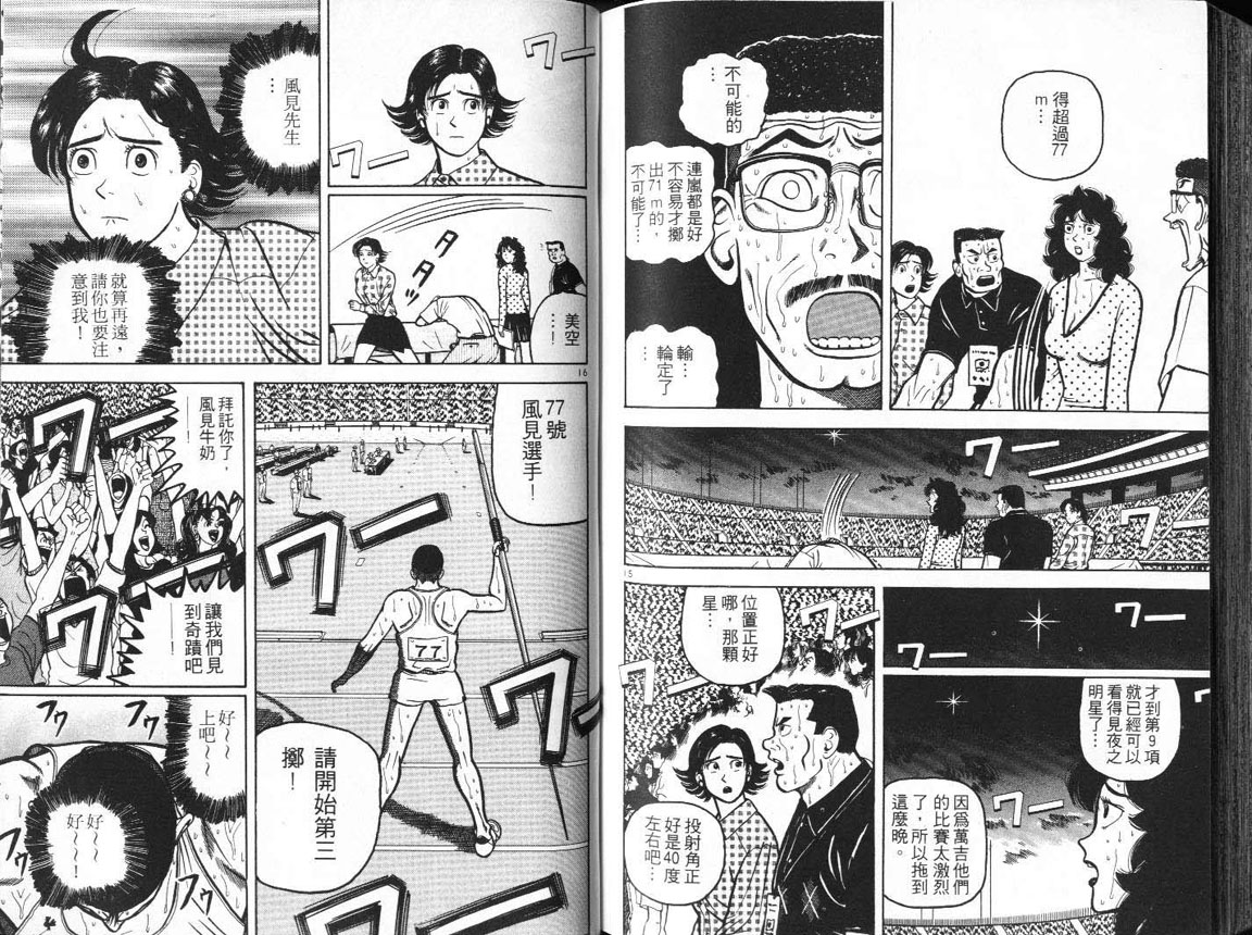 十项全能王韩漫全集-十项全能_VOL11无删减无遮挡章节图片 