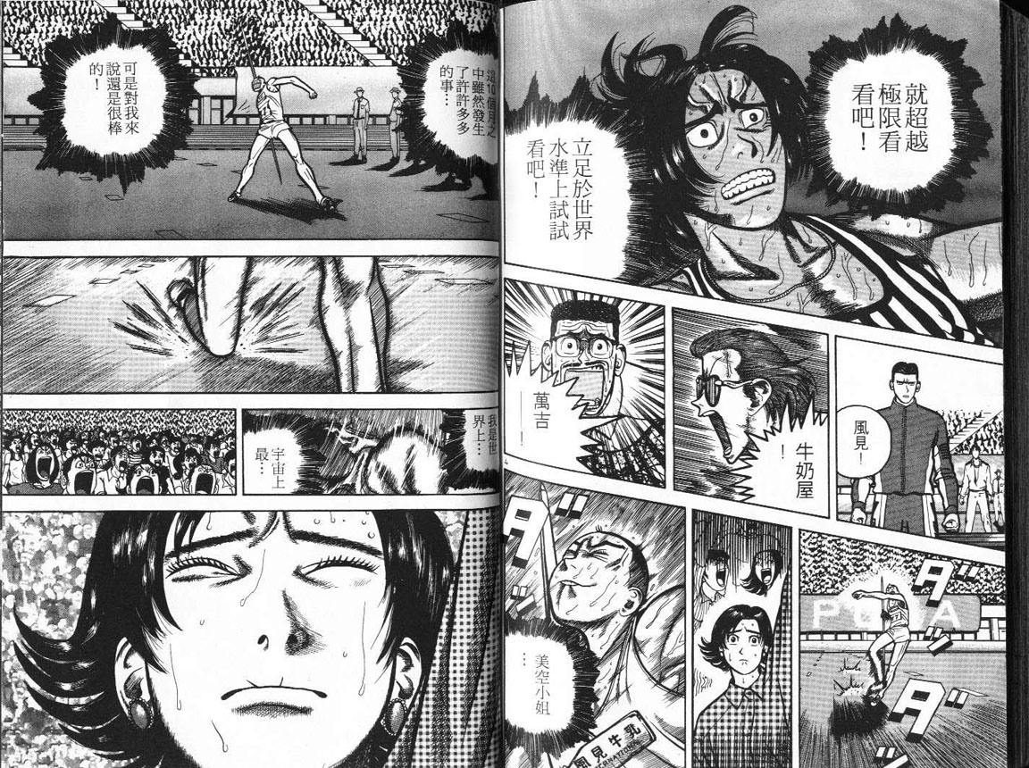 十项全能王韩漫全集-十项全能_VOL11无删减无遮挡章节图片 
