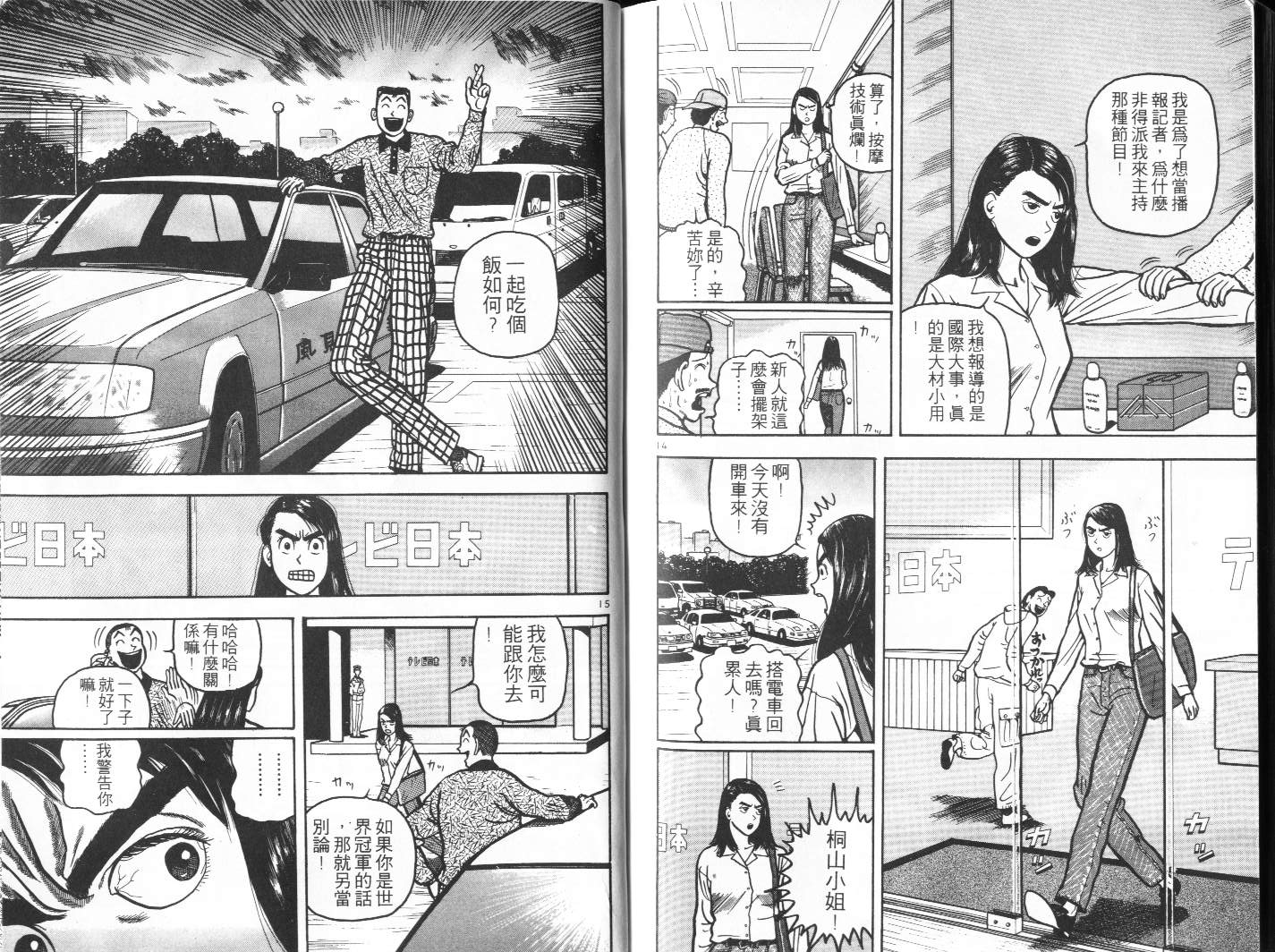 十项全能王韩漫全集-十项全能_VOL12无删减无遮挡章节图片 